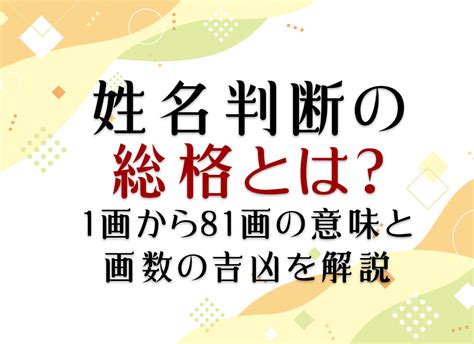 さんさいはいち|姓名判断の画数と三才配置〜吉凶早見表【一覧表】